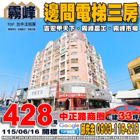 台中市東勢區文昌前街法拍屋代標法拍屋網站法拍屋公告查詢法拍代