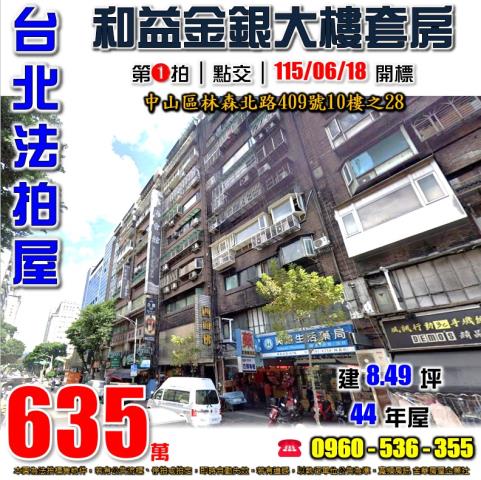 中山區法拍屋法拍-0