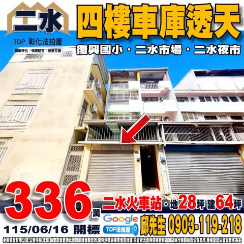 彰化市法拍屋曉陽路低總價透天中正路法拍屋代標法拍屋網站法拍屋