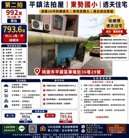 平鎮法拍屋法拍-0