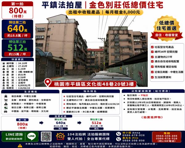 桃園法拍法拍屋-0