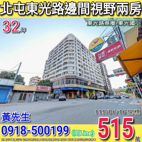 龍井區法拍屋竹師路一段豪隆王朝優室法拍林小陽
