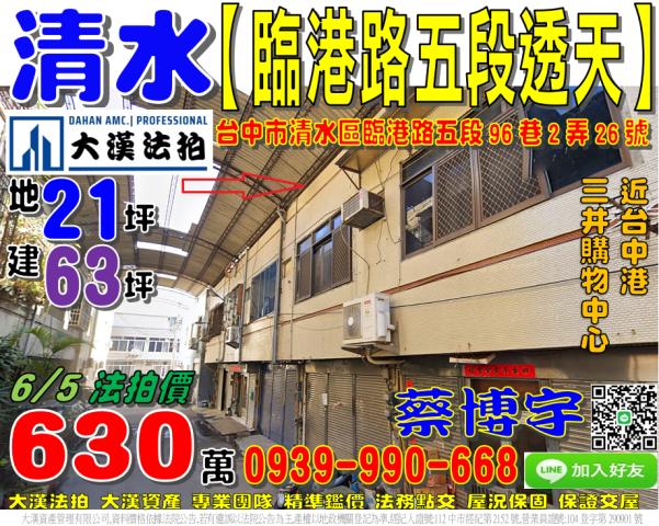透天臨港路五段96巷2弄26號2層樓
