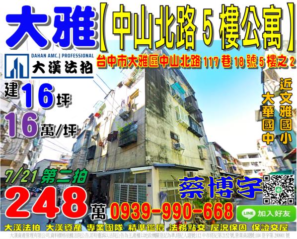 大雅中山北路法拍公寓