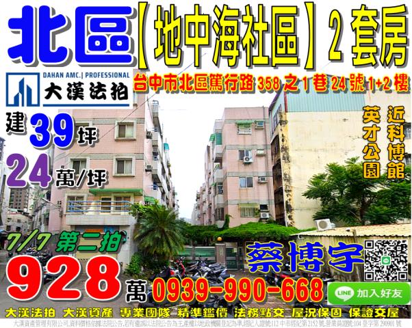 北區篤行路地中海社區