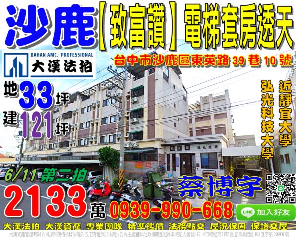 台中市沙鹿區東英路39巷10號