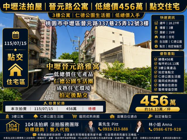 崁頂生活圈法拍屋晉元路公寓三房邊間前後陽台