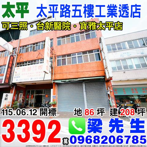 台中沙鹿區向上路六段899號