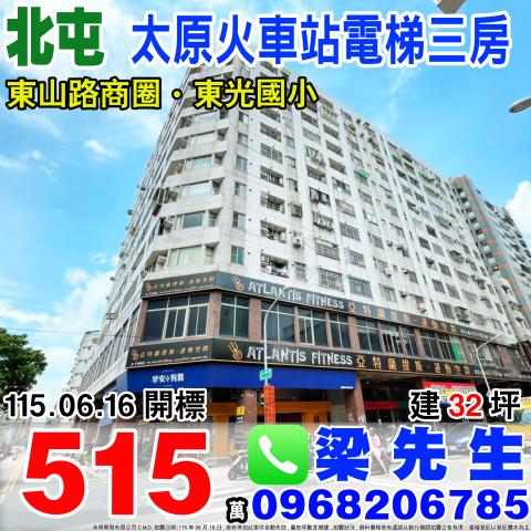 北屯拍賣法拍屋-0