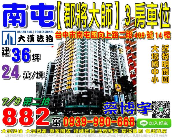 豐原區安康路9號五樓之2大城國寶法拍屋3房豐原醫院豐東國中