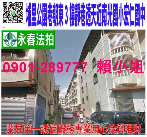 南投埔里法拍屋鐵山三巷32號3層樓