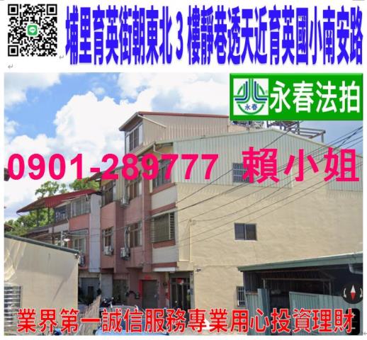 南投國姓法拍屋大地坪透天國道六號福龜國小