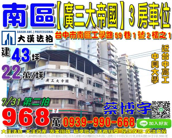 工學路廣三大帝國法拍