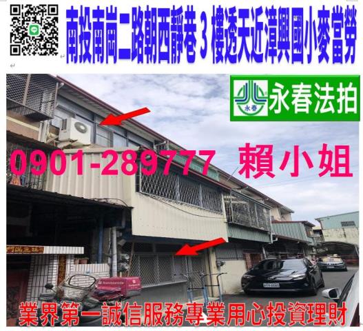 中山路臨路超低價四樓店面透天中山路三段189號埔里鎮法拍屋