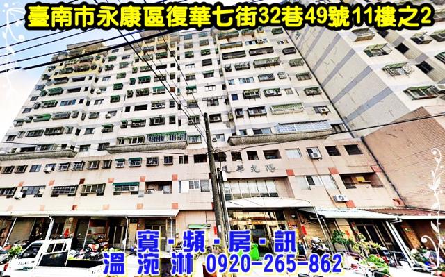 台南永康拍賣法拍屋-1