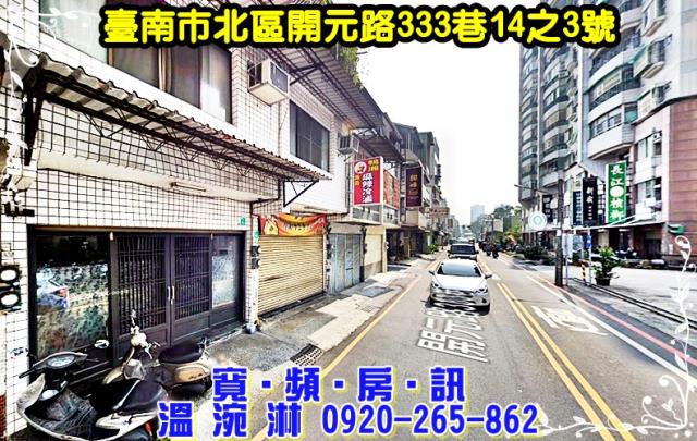 臺南市北區南園街162巷16弄11號小林法拍屋代標
