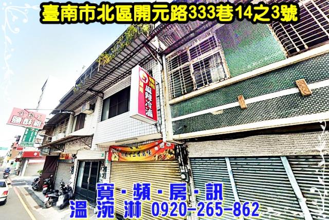 台南北區法拍屋法拍-1