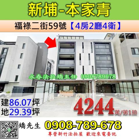 新埔法拍屋法拍-0
