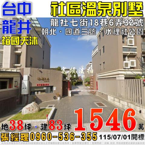 臺中市太平區新平路96之163巷5號台中透天太平法拍屋代標