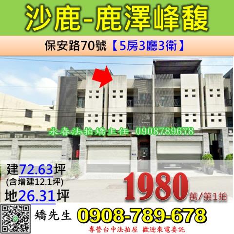 臺中市潭子區勝利路1號法拍屋代標指名小林法拍