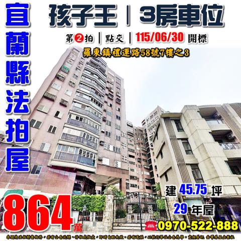羅東鎮法拍屋禮運路孩子王優室法拍林小陽