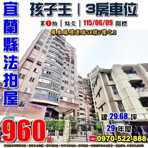 宜蘭羅東法拍屋代標法拍屋網站禮運路法拍屋公告查詢大樓