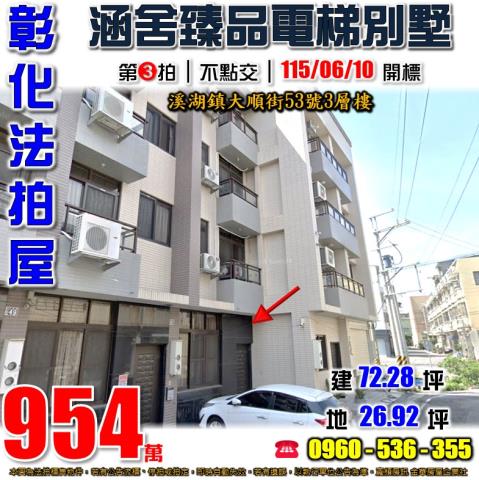 彰化鹿港法拍屋永寧街170號邊間朝南透天別墅近鹿江國際中小學
