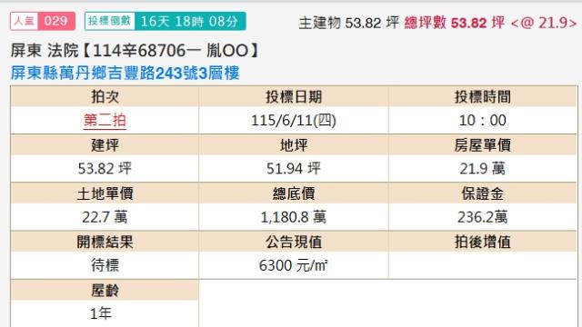 屏東萬丹法拍法拍屋-1