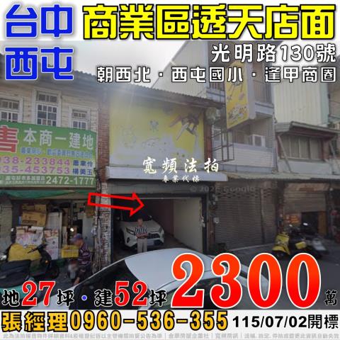 北屯區軍福11路18之6號法拍屋四季山妍社區透天別墅新都生態