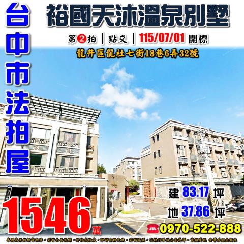 沙鹿法拍屋保安路70號車庫透天別墅近光田醫院向上院區