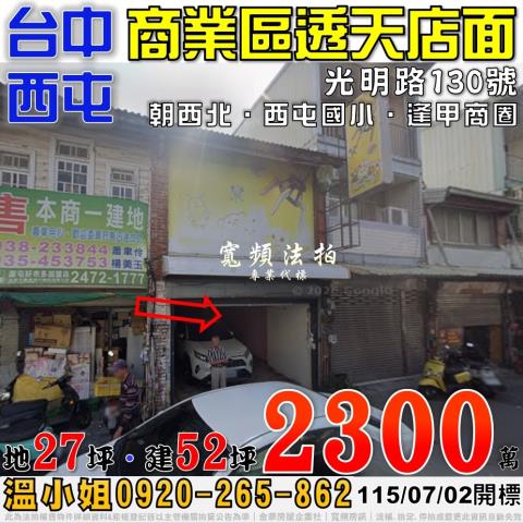 北屯法拍屋軍福十一路18之6號四季山妍社區透天別墅