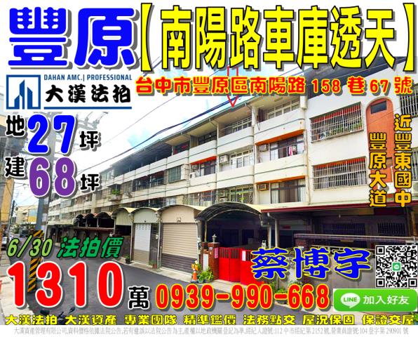 台中法拍屋台中市大里區成功二路243號透天法拍