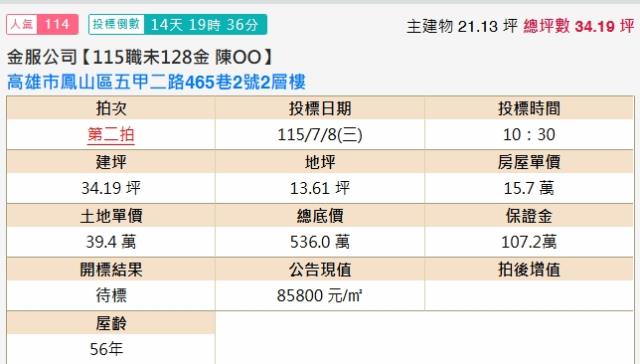 高雄鳳山法拍法拍屋-1