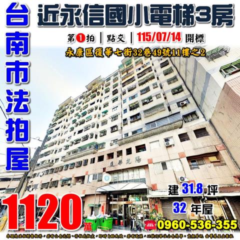 永康法拍法拍屋-0