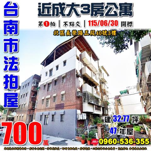 北區法拍法拍屋-0