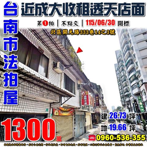 北區法拍屋法拍-0