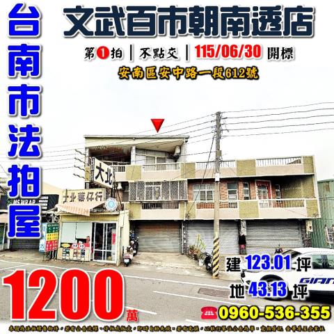 安南法拍屋法拍-0