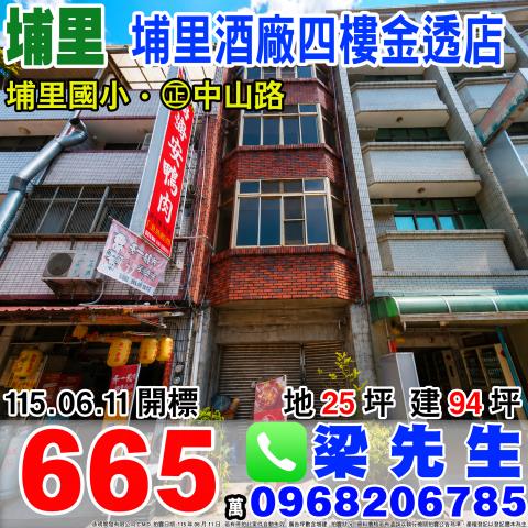 埔里中山路大坪數四樓透店埔里酒廠旁