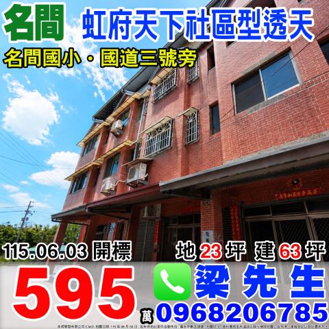 南崗二路低總價透天南崗二路229巷53號南投市法拍屋
