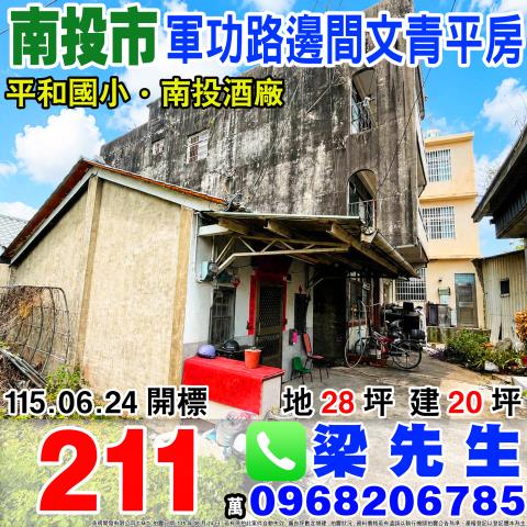 南投南投市法拍法拍屋-0