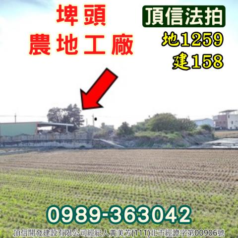 埤頭鄉大湖路366號法拍屋鐵皮屋工廠近大湖國小埤頭工業區