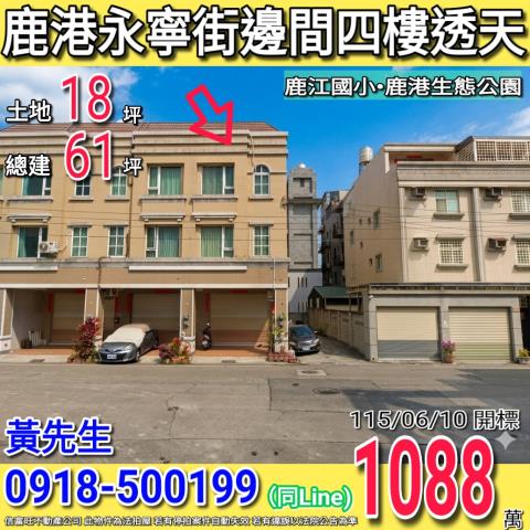 彰化溪湖法拍屋大順街電梯透天別墅軍機公園湖北國小