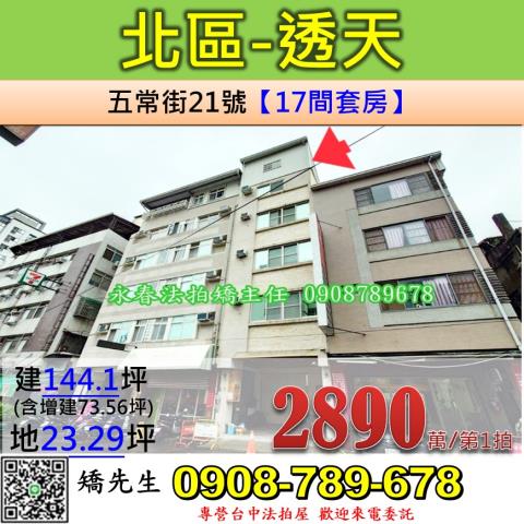 北平路五樓金透店北平路二段200號北區法拍屋