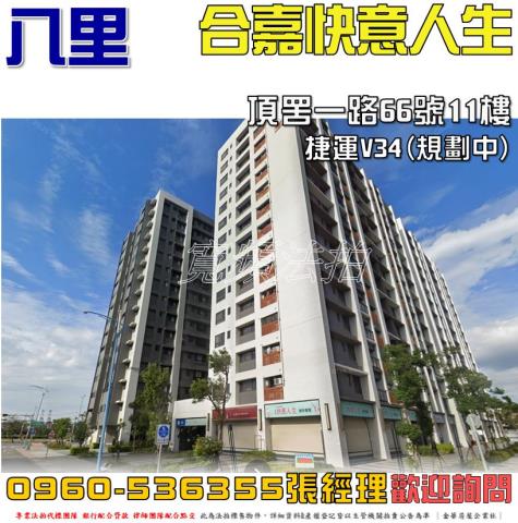 新北八里法拍屋拍賣-0