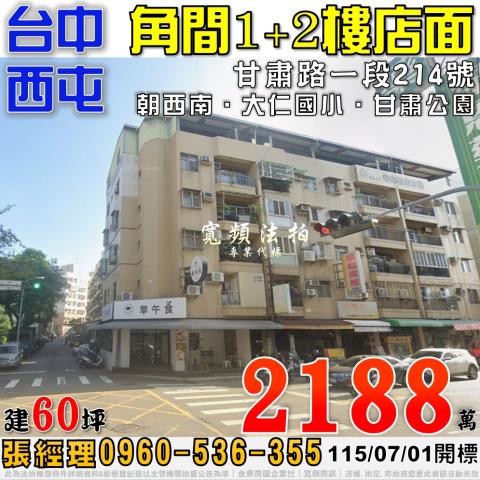 北屯法拍屋四平路576號2樓之2總太洲際W三房平車四張犁國中