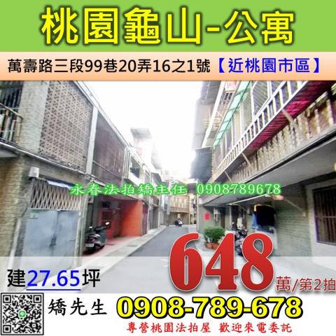 桃園龜山法拍屋拍賣-0