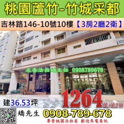 蘆竹法拍屋法拍-0