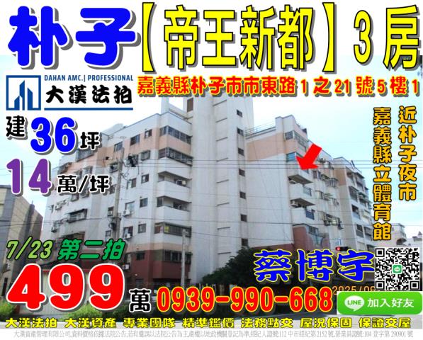 市東路帝王新都法拍屋