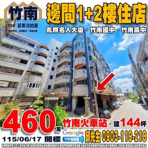 苗栗縣頭份市銀河北路15號6樓之10