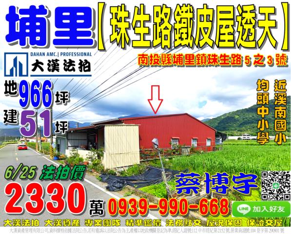 南投縣埔里鎮珠生路5之3號